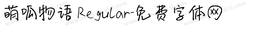 萌呱物语 Regular字体转换